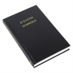 Nouveau Testament Grec Koiné - Textus Receptus